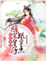 The concubine is often strategic: the black-bellied prince follows closely