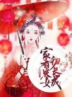 There is a peasant girl in the family who has just grown up