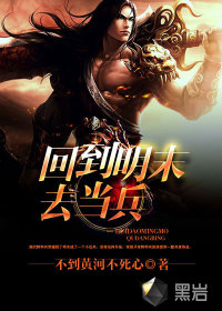 Go back to the end of the Ming Dynasty to be a soldier