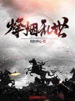 Smoke in troubled times