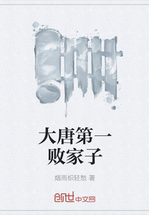 The first loser in Datang