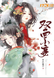 Double-faced concubine