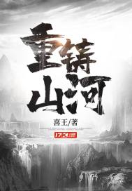 Reforge mountains and rivers