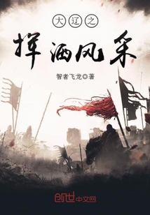 The swaying style of Da Liao