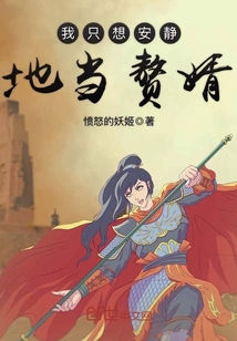 I just want to be a son-in-law quietly