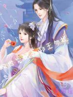 Don't disturb the evil king of the favorite concubines of the two worlds