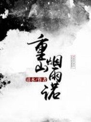 Heavy mountains and rain