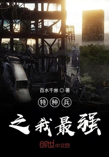 I am the strongest among the special forces