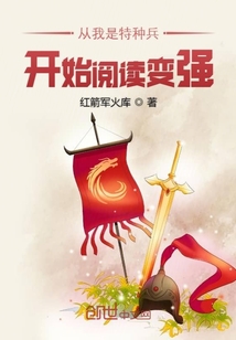 Since I was a special soldier, I started reading to get stronger