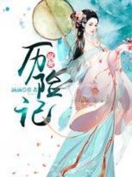 The Adventures of the Rotten Girl