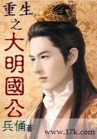 The reborn Ming Guogong