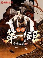 The first minister of the Wu Tang Dynasty