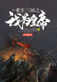 I am reborn as the emperor of the Three Kingdoms