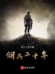 Mercenary for twenty years