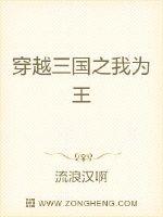 I am the king of the Three Kingdoms