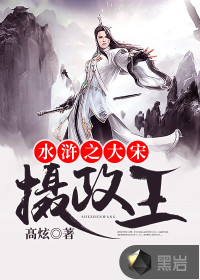 The regent of the Great Song Dynasty of the Water Margin