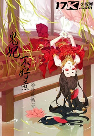 The ghost concubine is not easy to mess with