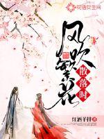 When the wind blows and the flowers are scattered