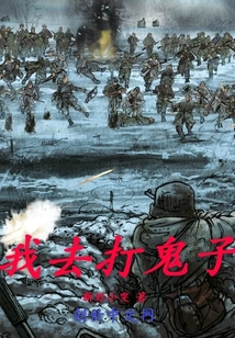 I'm going to fight devils