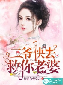 Second master, go and save your wife