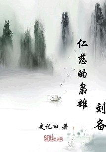 The benevolent hero Liu Bei