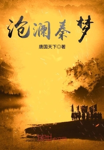 Vicissitudes of Qin Meng