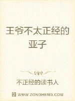 The prince is not very serious