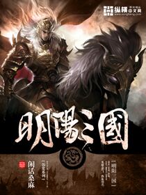 Mingyang Three Kingdoms