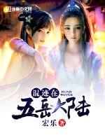 Mixed in the Five Mountains Continent