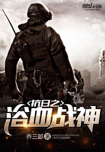 The god of war against Japan