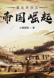 Reborn and an otherworldly empire rises