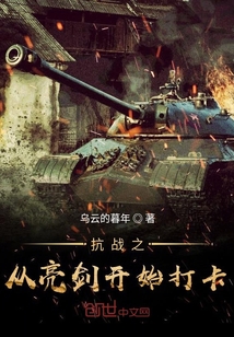 The War of Resistance starts with the bright sword