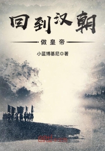 Return to the Han Dynasty as emperor