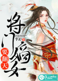 The concubine of the gate wants to turn the sky upside down