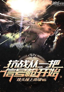 The War of Resistance began with a flare gun