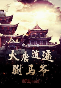 The Tang Dynasty is free to play a horse