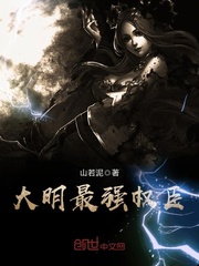 The strongest minister of the Ming Dynasty