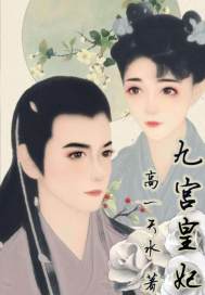 The Imperial Concubine of the Nine Palaces