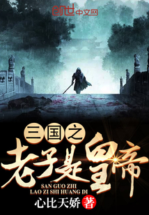 Lao Tzu of the Three Kingdoms is the emperor