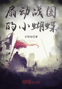 The little butterfly that fanned the Sengoku