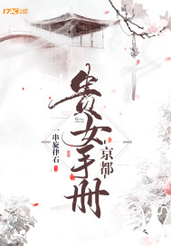 Kyoto Ladies Handbook