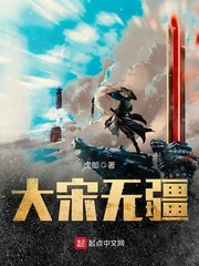 The Great Song Dynasty has no borders