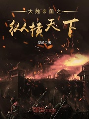 The Great Wei Empire ruled the world