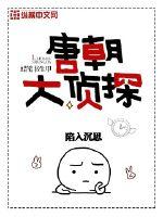 The Great Detective of the Tang Dynasty