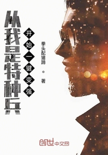 From the moment I was a special soldier, I became stronger with one click