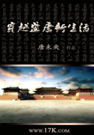 Through the new life of the Tang Dynasty