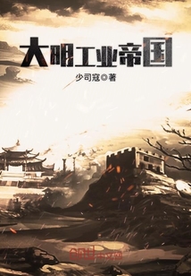 The Ming Industrial Empire