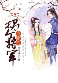 Kidnapping a general as a colt