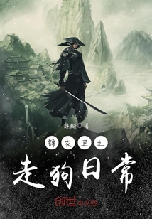 The lackeys of the brocade guards, the daily life