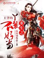 The maid of the reborn king is not good